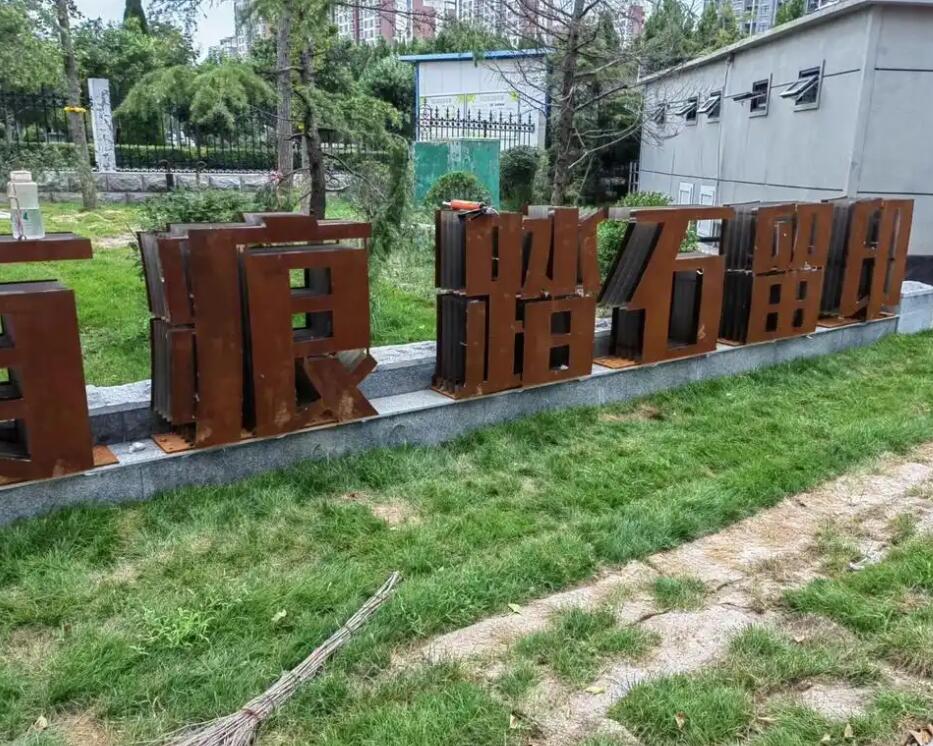 酉阳耐候钢立体字